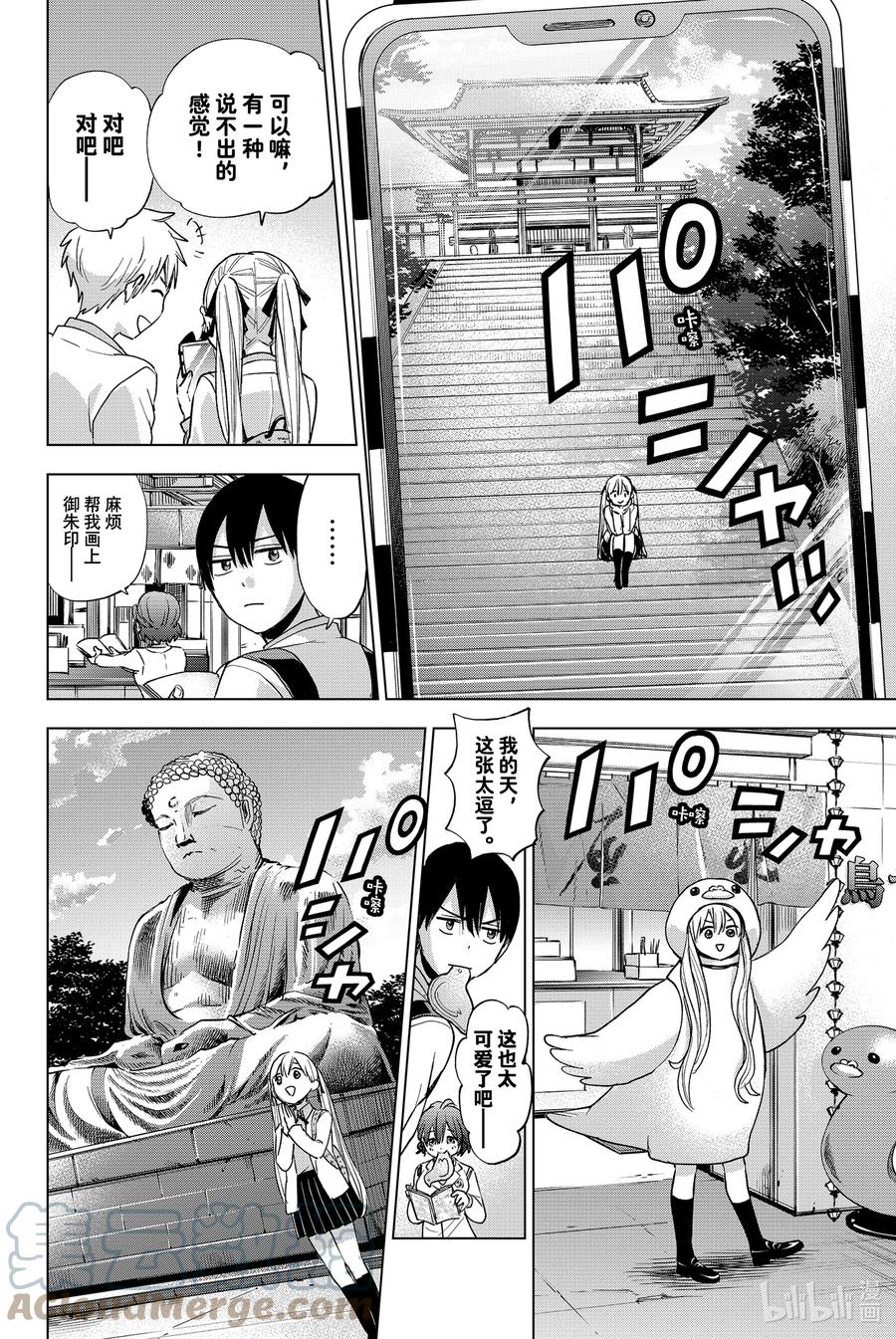 《杜鹃的婚约》15 在意那两个人吗？ 第11页