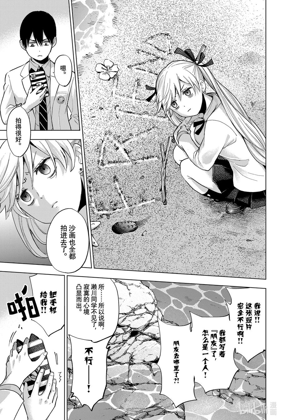 《杜鹃的婚约》15 在意那两个人吗？ 第18页