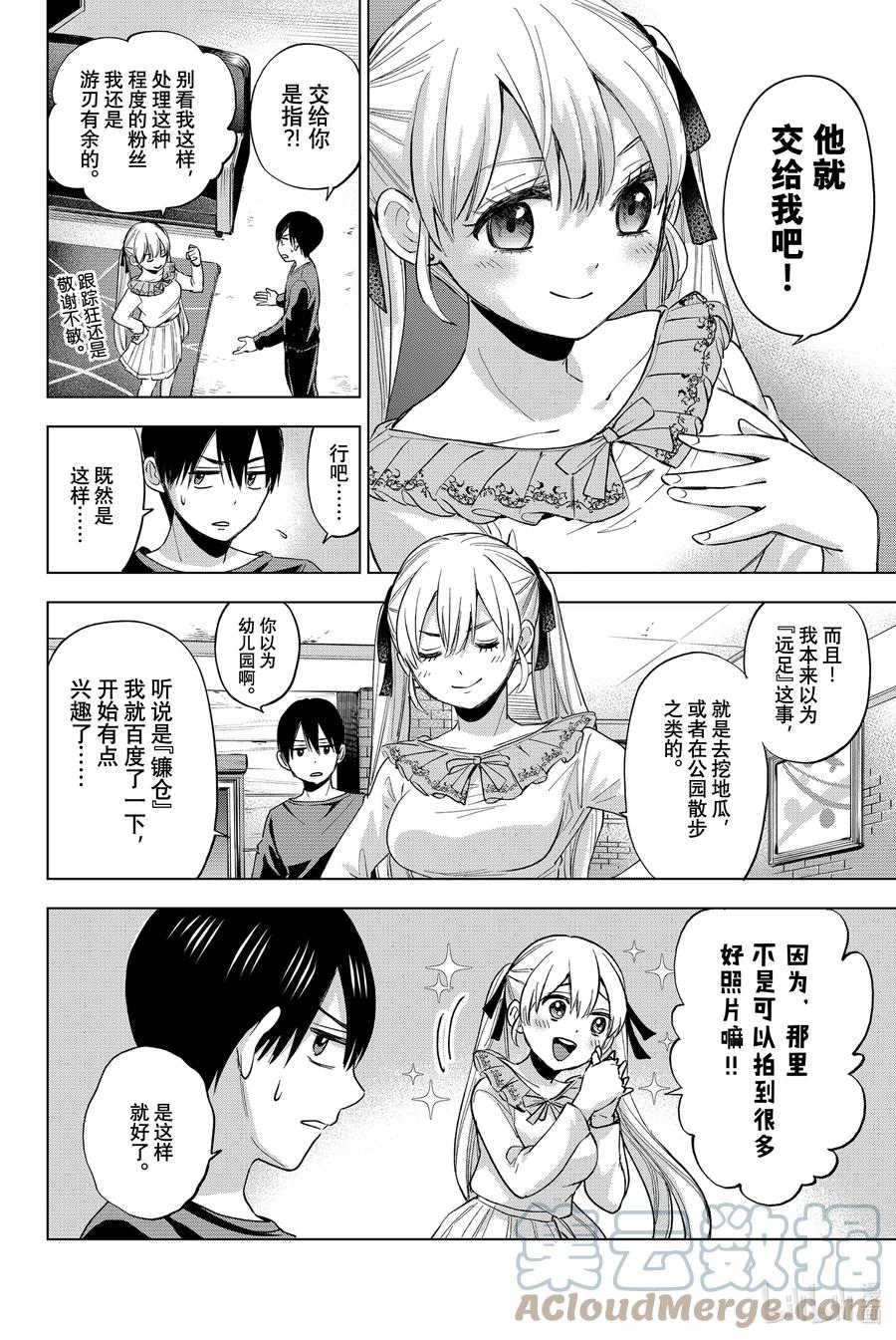 《杜鹃的婚约》15 在意那两个人吗？ 第5页