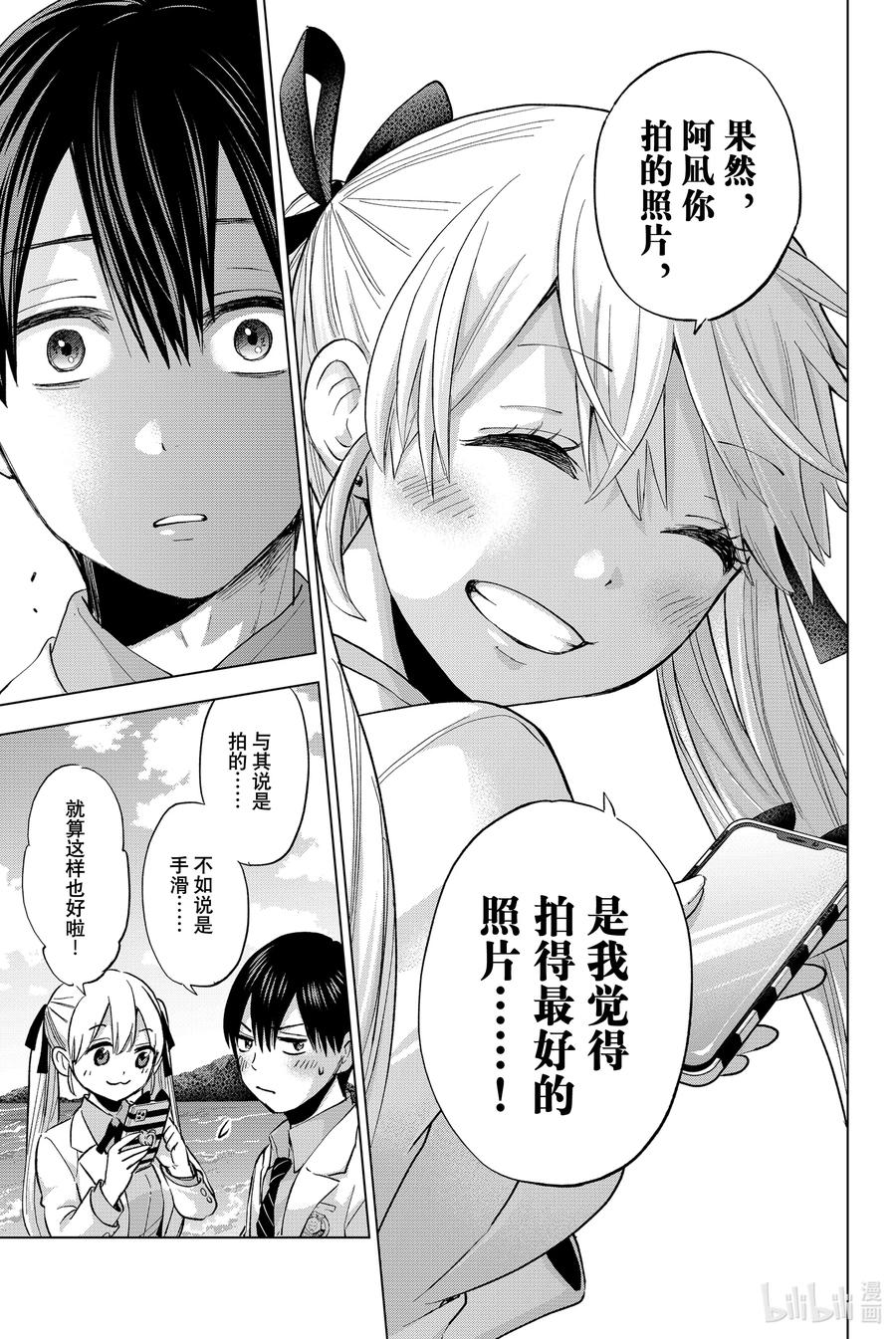 《杜鹃的婚约》15 在意那两个人吗？ 第20页
