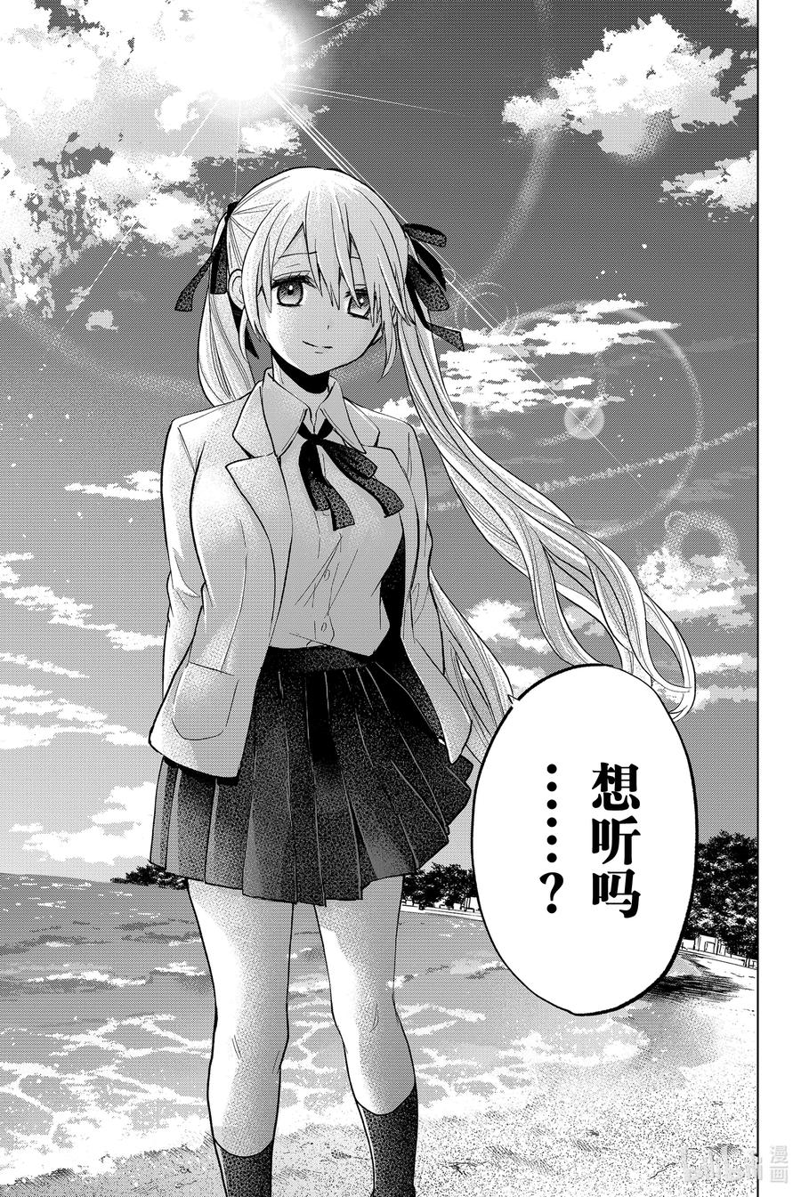 《杜鹃的婚约》15 在意那两个人吗？ 第22页