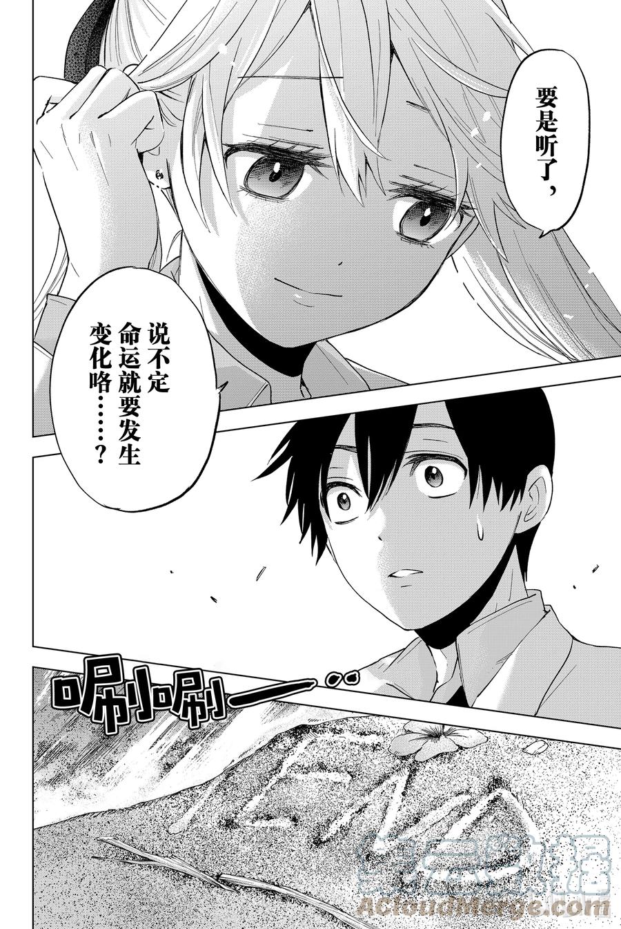 《杜鹃的婚约》15 在意那两个人吗？ 第23页