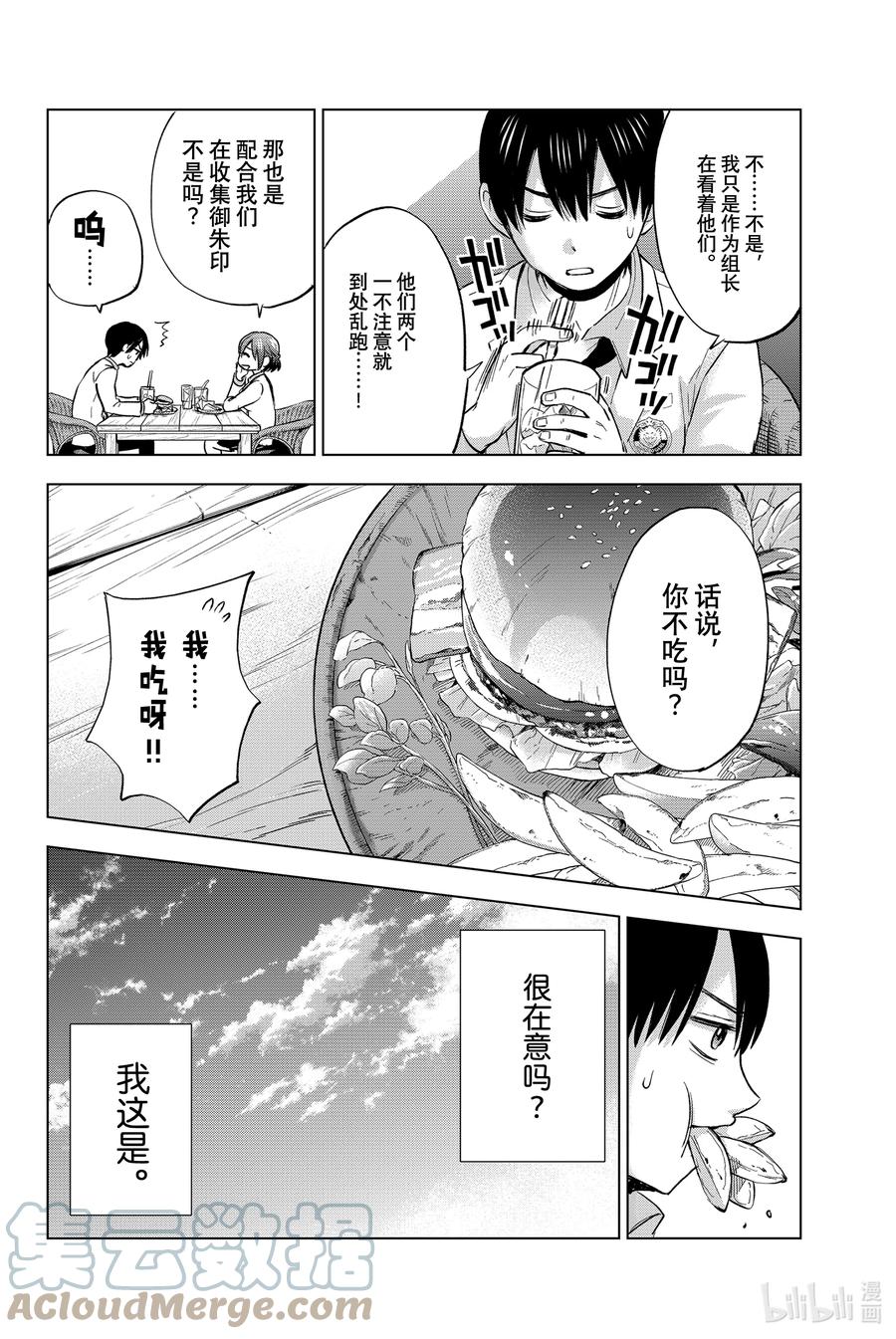 《杜鹃的婚约》15 在意那两个人吗？ 第15页