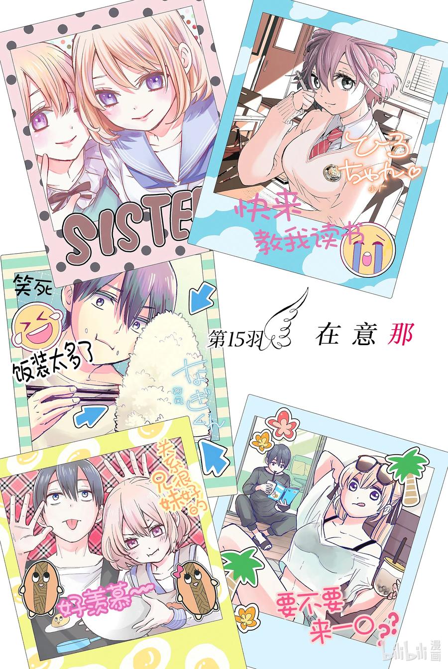 《杜鹃的婚约》15 在意那两个人吗？ 第2页