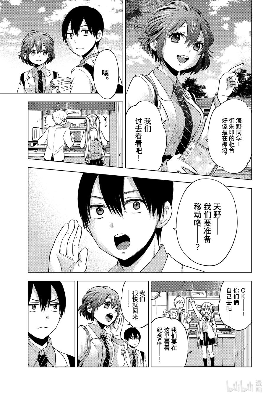 《杜鹃的婚约》15 在意那两个人吗？ 第12页