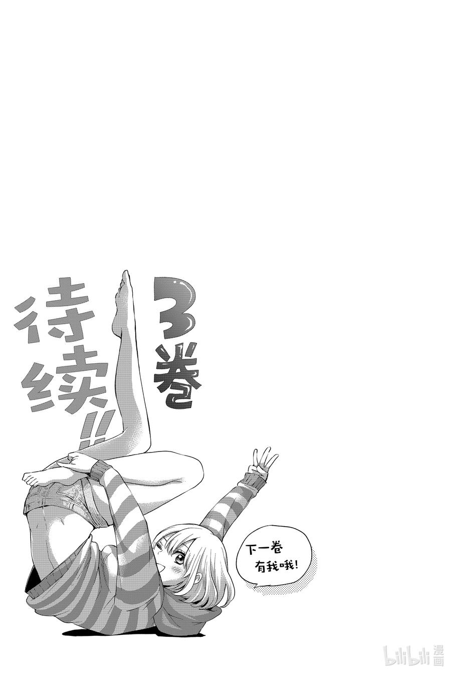 《杜鹃的婚约》15 在意那两个人吗？ 第24页