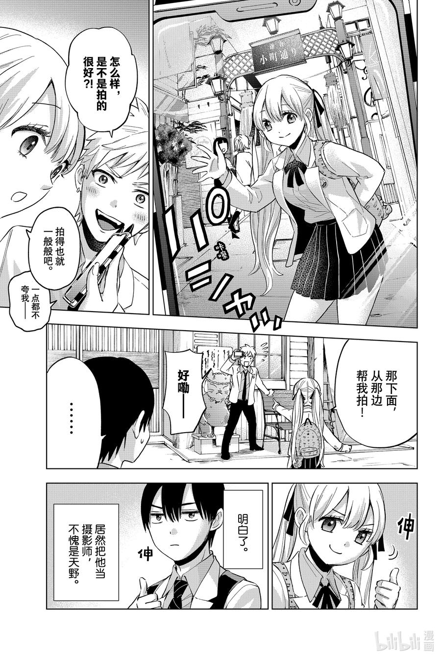 《杜鹃的婚约》15 在意那两个人吗？ 第10页