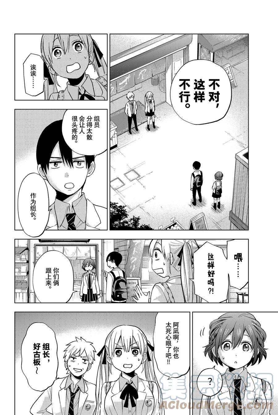 《杜鹃的婚约》15 在意那两个人吗？ 第13页