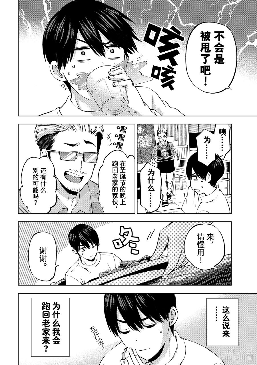 《杜鹃的婚约》159 我是被甩了啊！！ 第8页