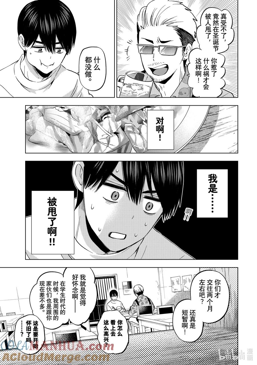 《杜鹃的婚约》159 我是被甩了啊！！ 第9页