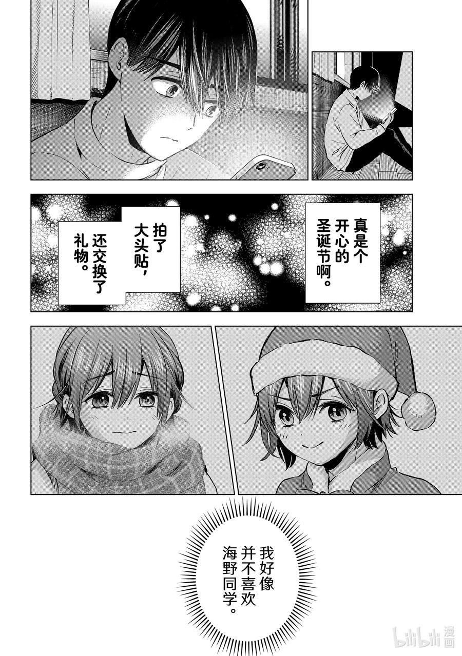 《杜鹃的婚约》159 我是被甩了啊！！ 第16页