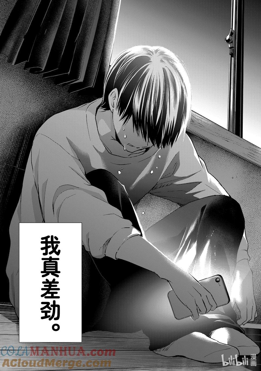 《杜鹃的婚约》159 我是被甩了啊！！ 第19页