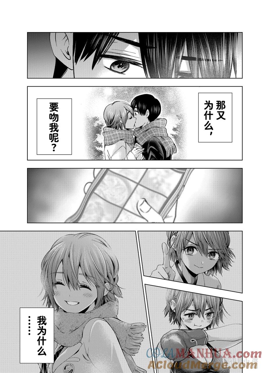 《杜鹃的婚约》159 我是被甩了啊！！ 第17页