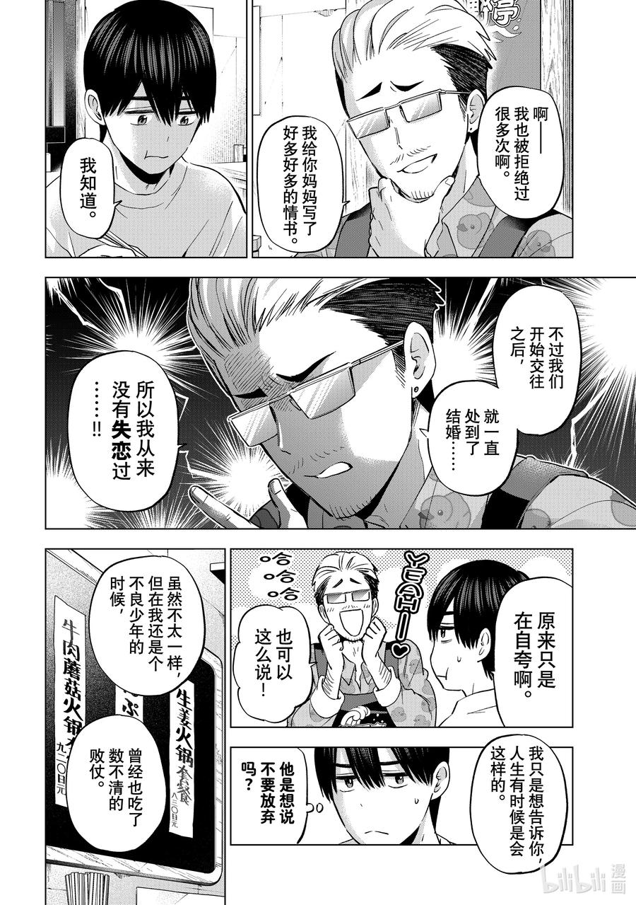 《杜鹃的婚约》159 我是被甩了啊！！ 第10页