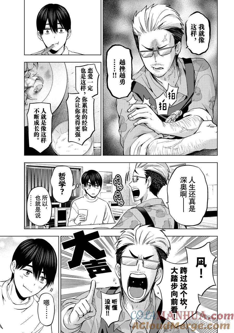 《杜鹃的婚约》159 我是被甩了啊！！ 第11页
