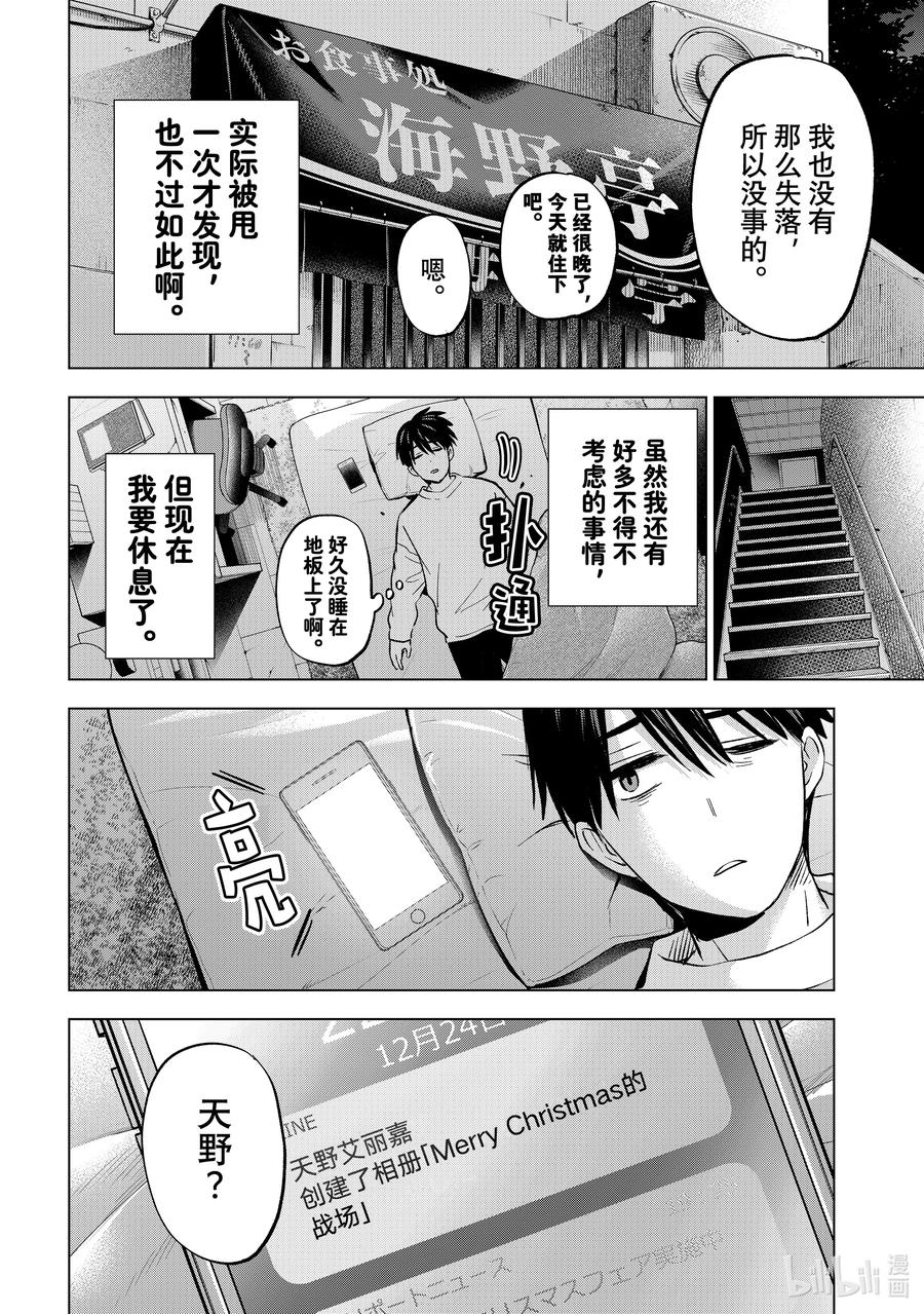 《杜鹃的婚约》159 我是被甩了啊！！ 第12页