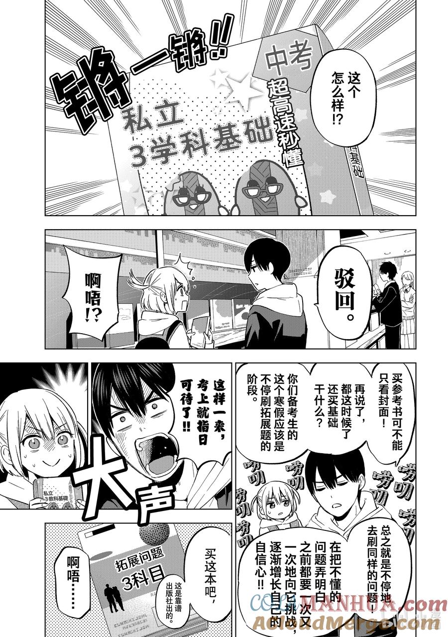 《杜鹃的婚约》160 我始终都是会站在你这边的哦……？ 第5页