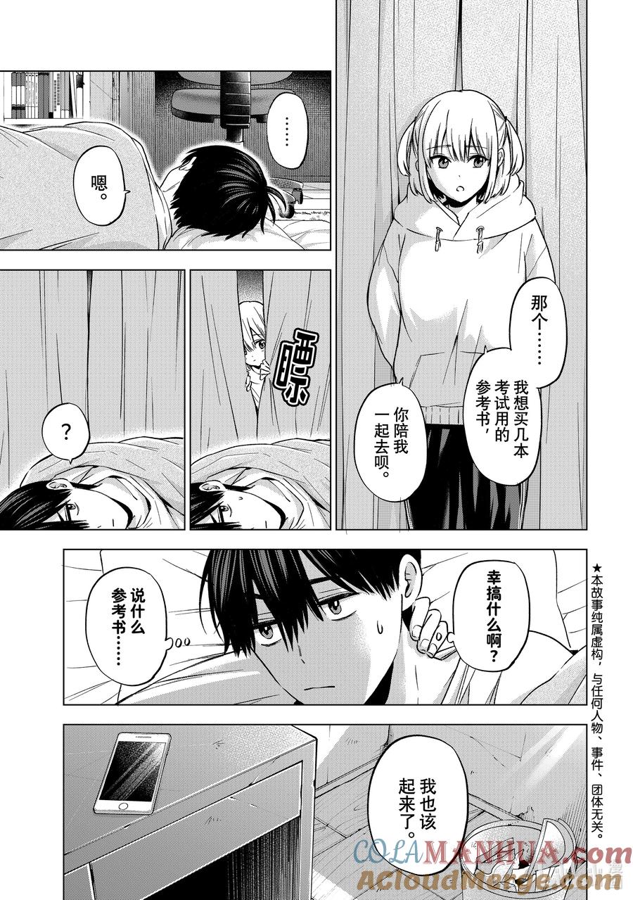 《杜鹃的婚约》160 我始终都是会站在你这边的哦……？ 第3页