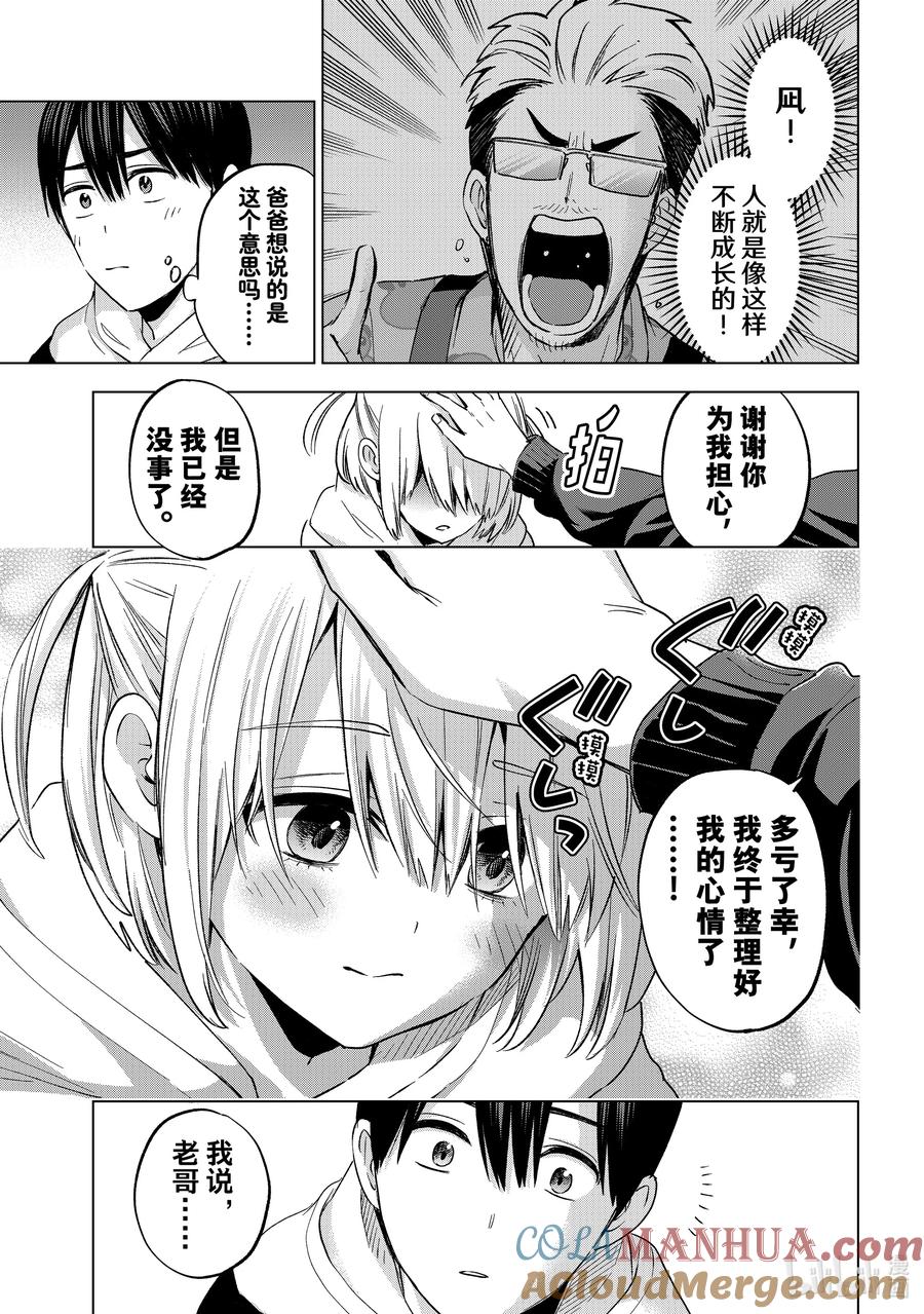 《杜鹃的婚约》160 我始终都是会站在你这边的哦……？ 第17页