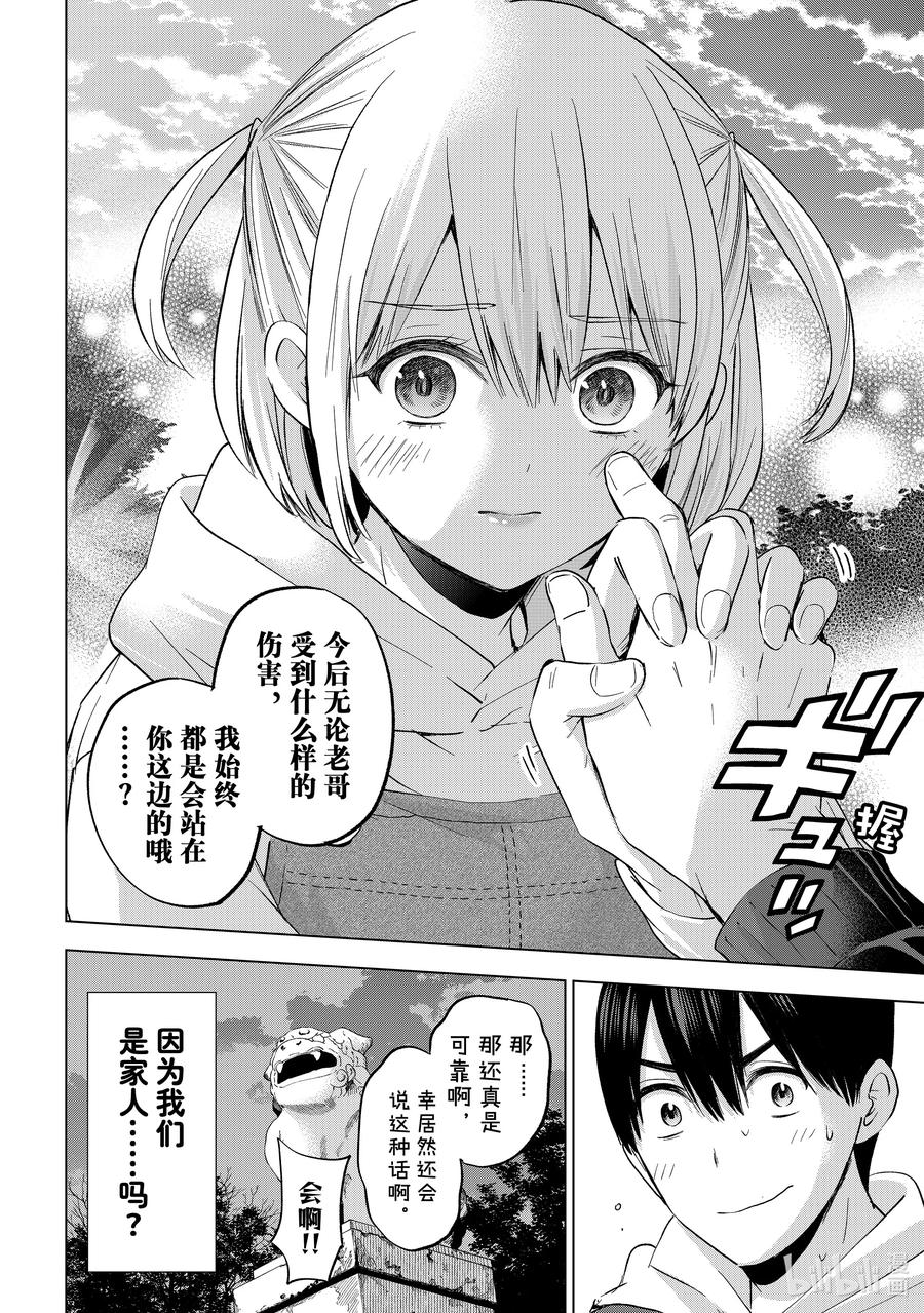 《杜鹃的婚约》160 我始终都是会站在你这边的哦……？ 第18页