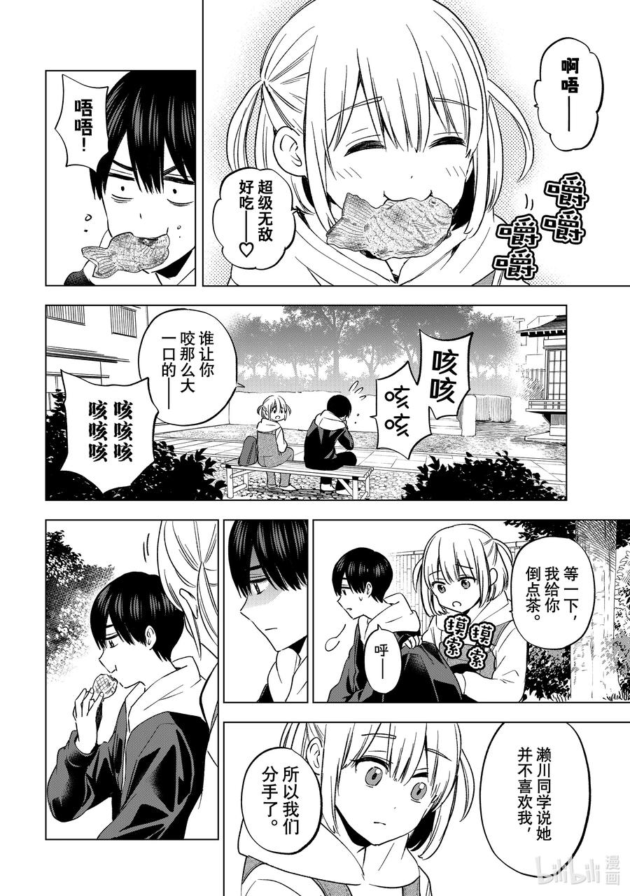 《杜鹃的婚约》160 我始终都是会站在你这边的哦……？ 第10页