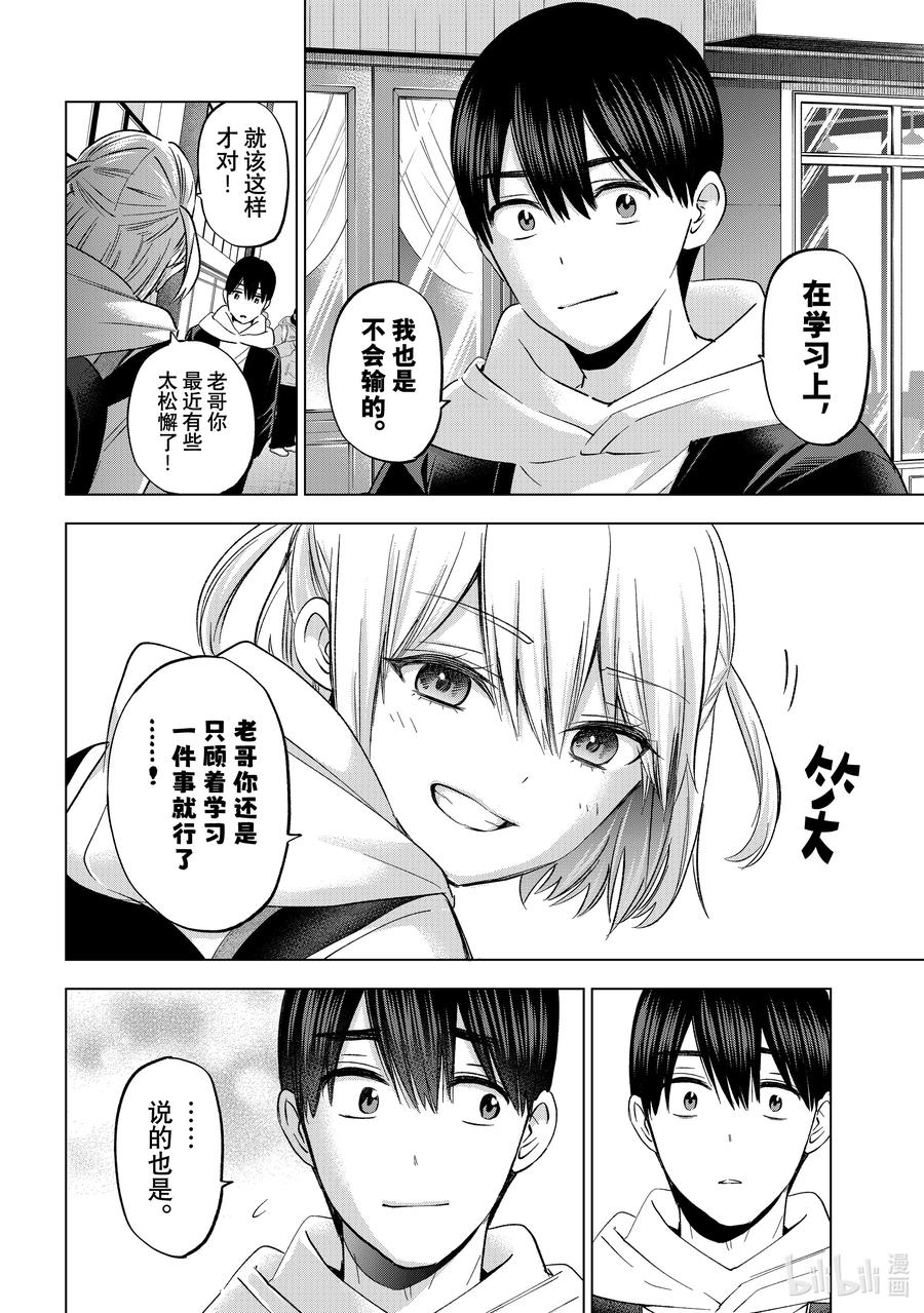 《杜鹃的婚约》160 我始终都是会站在你这边的哦……？ 第8页
