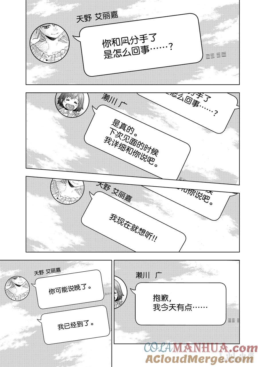 《杜鹃的婚约》160 我始终都是会站在你这边的哦……？ 第19页