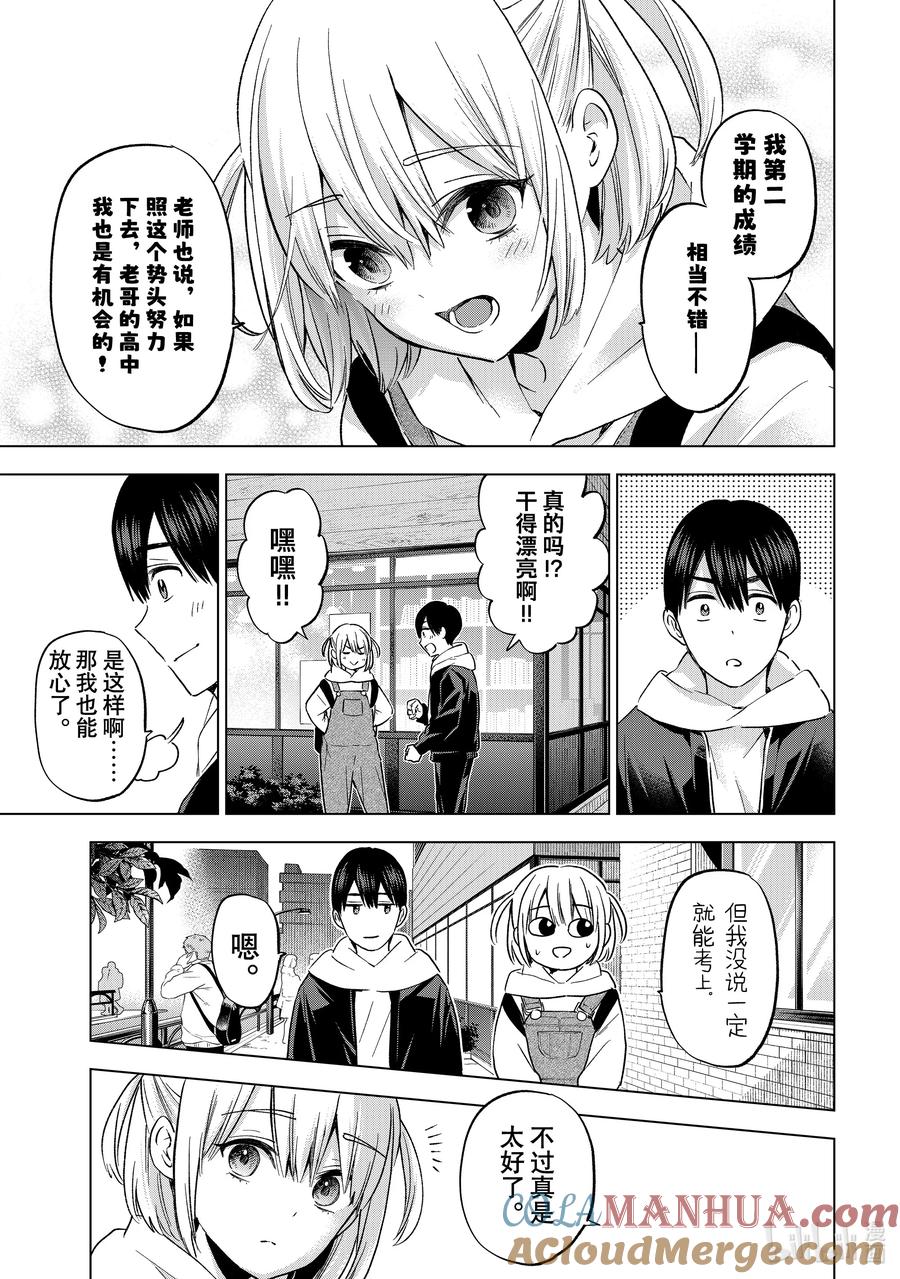 《杜鹃的婚约》160 我始终都是会站在你这边的哦……？ 第7页