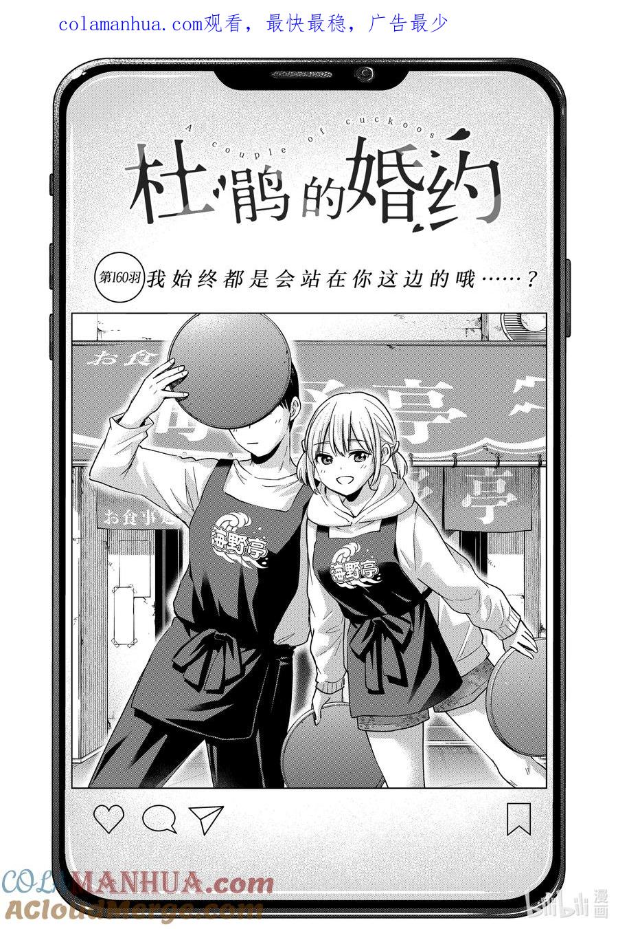 《杜鹃的婚约》160 我始终都是会站在你这边的哦……？ 第1页