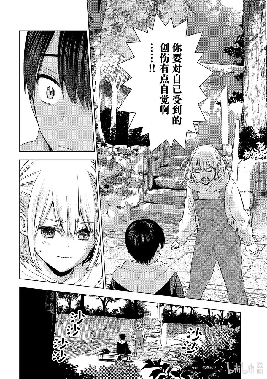 《杜鹃的婚约》160 我始终都是会站在你这边的哦……？ 第12页