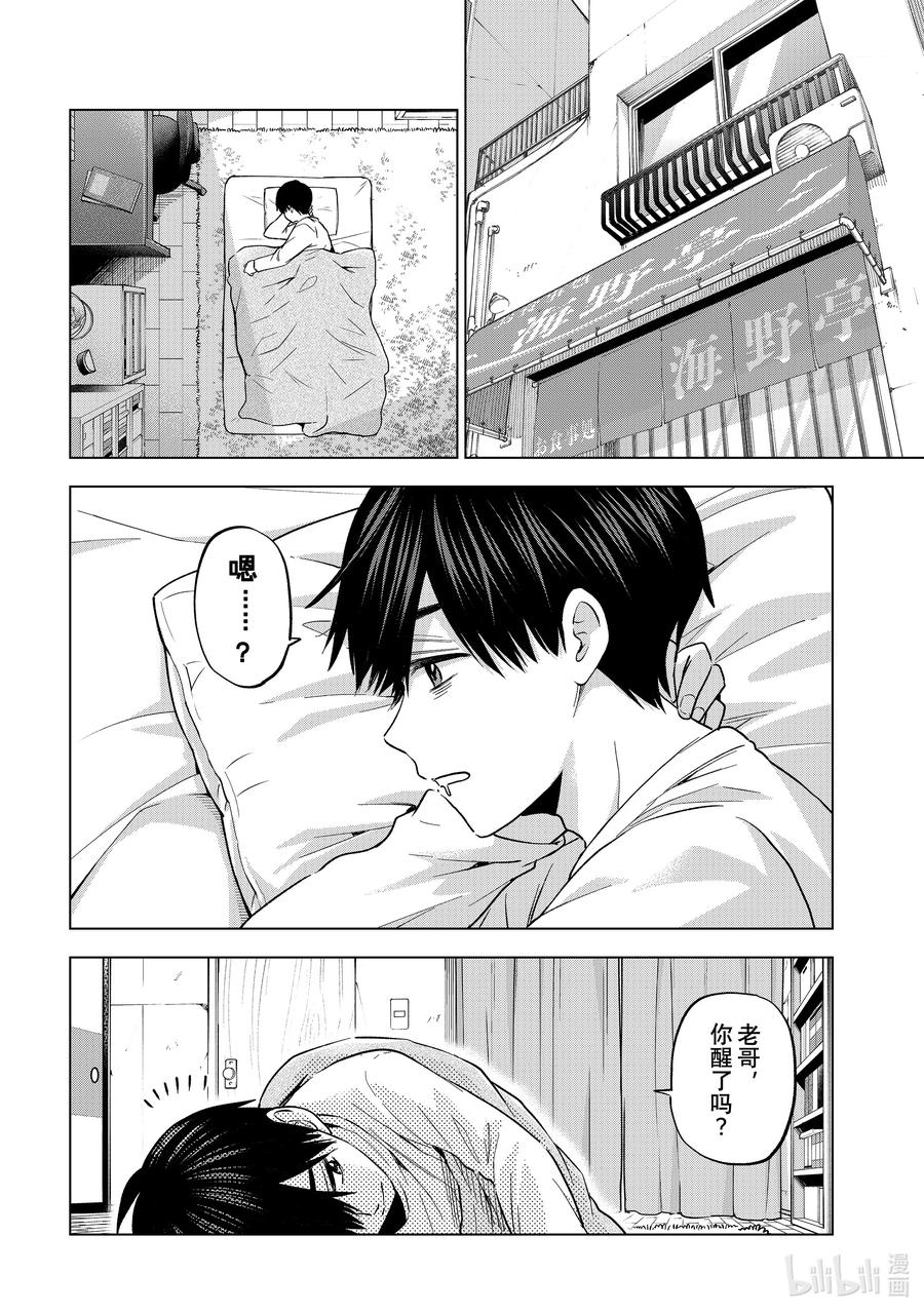 《杜鹃的婚约》160 我始终都是会站在你这边的哦……？ 第2页