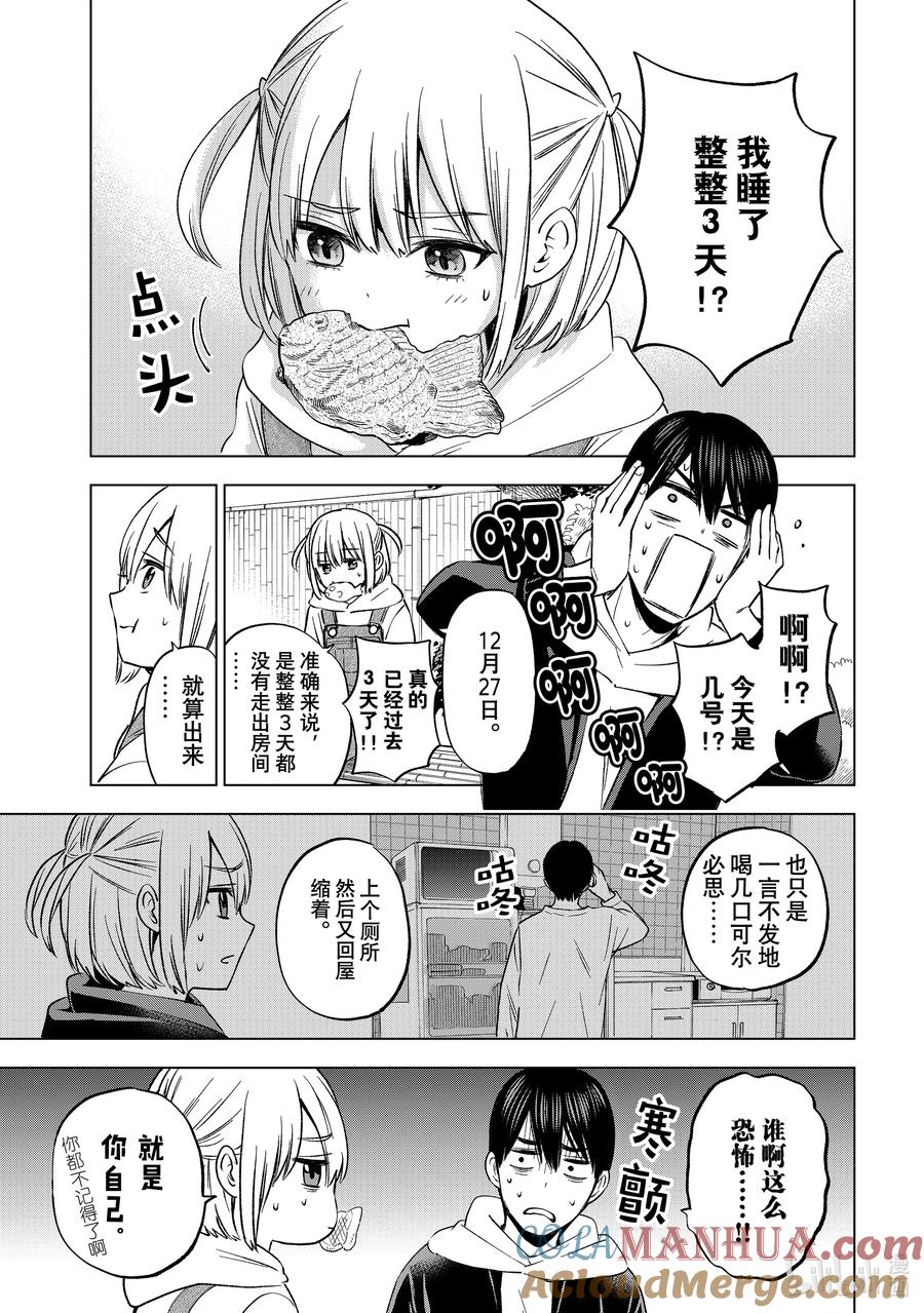 《杜鹃的婚约》160 我始终都是会站在你这边的哦……？ 第13页