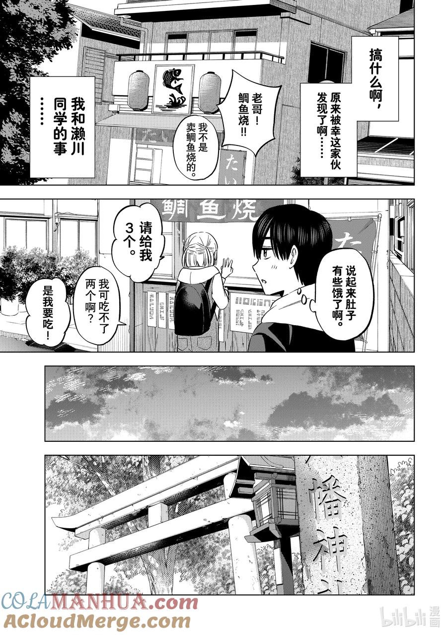 《杜鹃的婚约》160 我始终都是会站在你这边的哦……？ 第9页