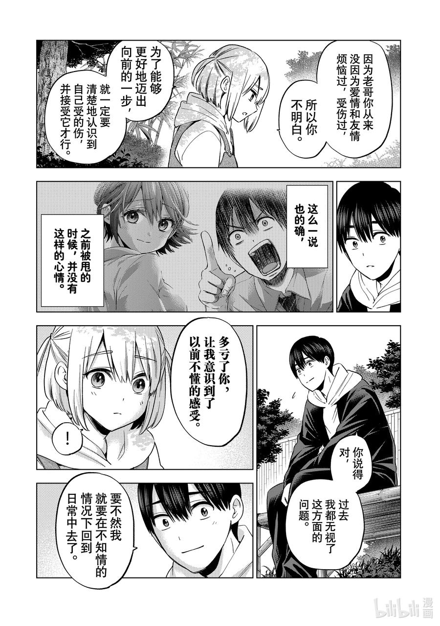 《杜鹃的婚约》160 我始终都是会站在你这边的哦……？ 第16页