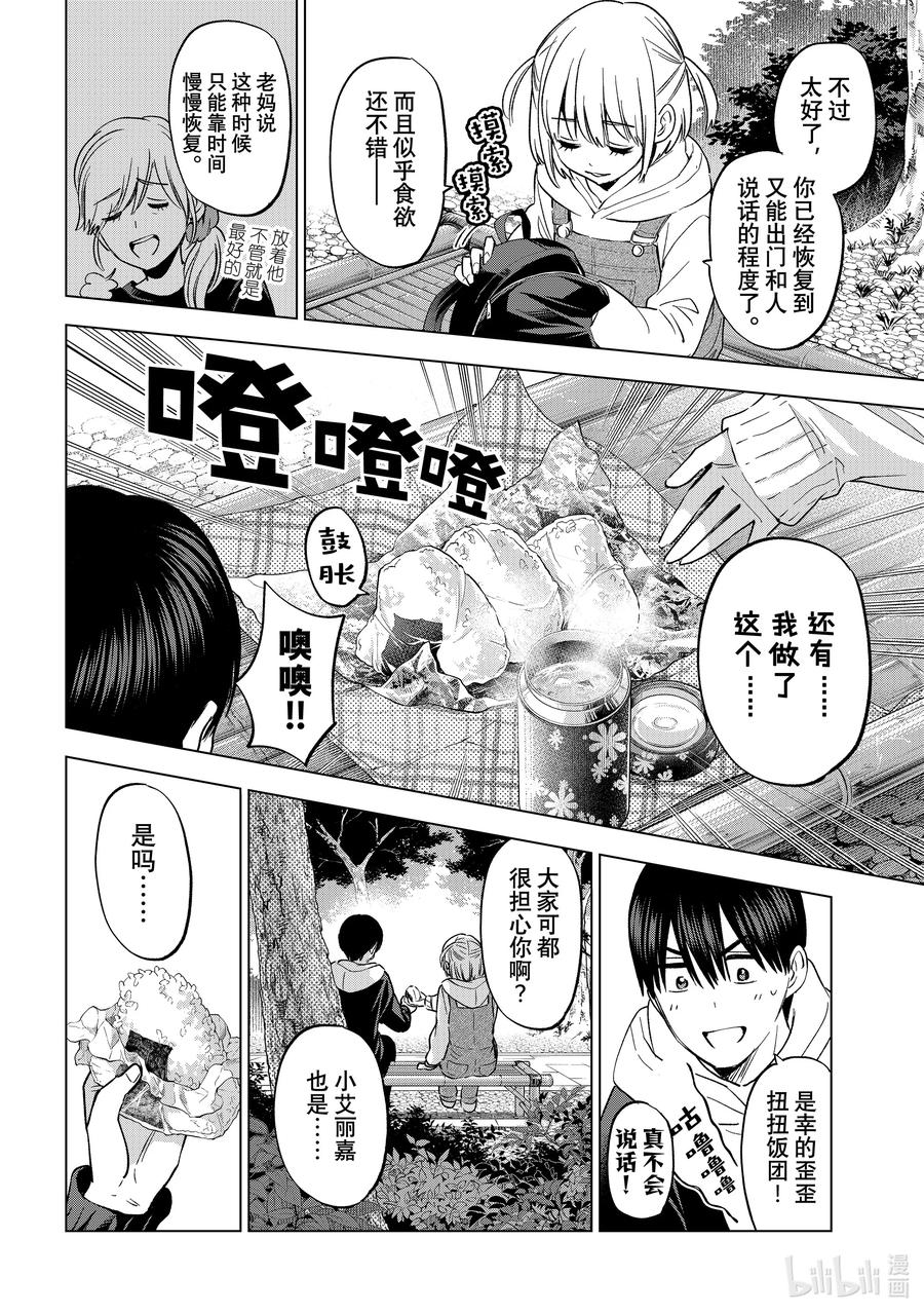 《杜鹃的婚约》160 我始终都是会站在你这边的哦……？ 第14页