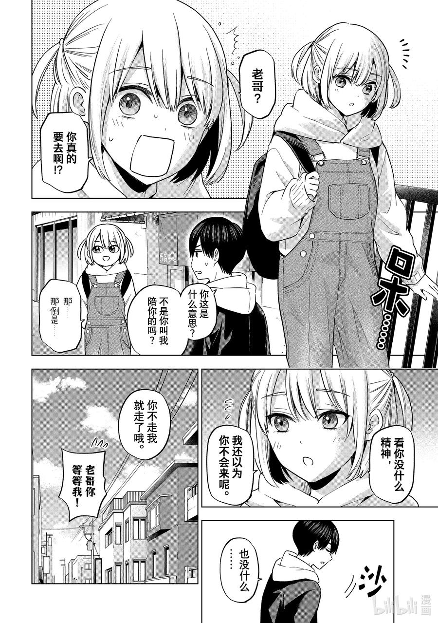 《杜鹃的婚约》160 我始终都是会站在你这边的哦……？ 第4页