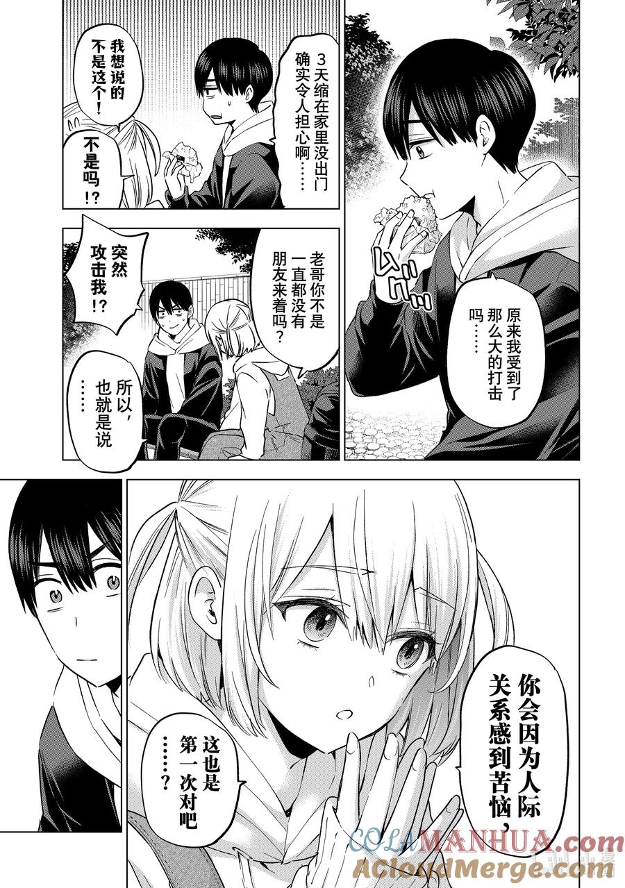 《杜鹃的婚约》160 我始终都是会站在你这边的哦……？ 第15页