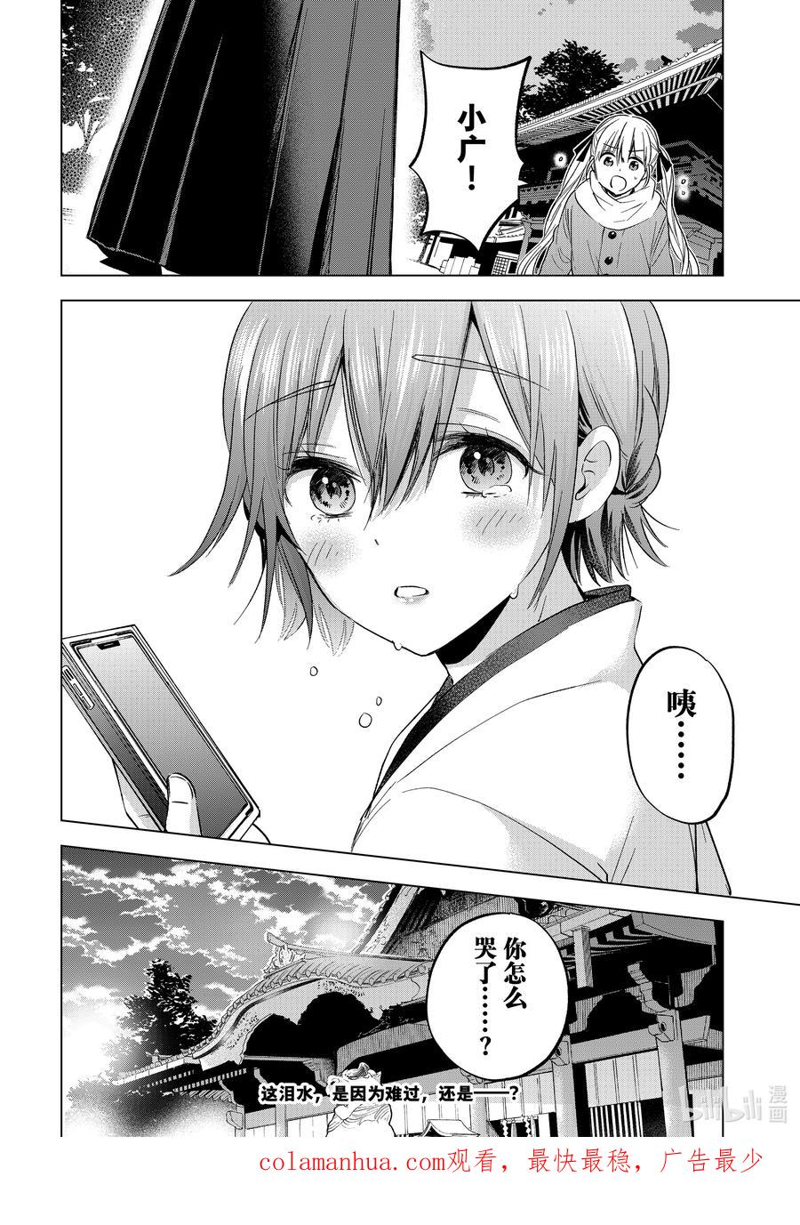 《杜鹃的婚约》160 我始终都是会站在你这边的哦……？ 第20页