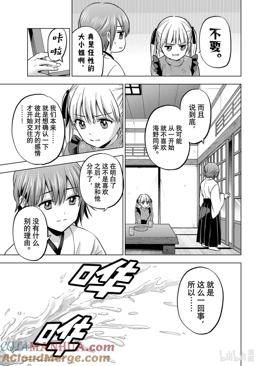 《杜鹃的婚约》161 给我好好说实话啊！！ 第7页