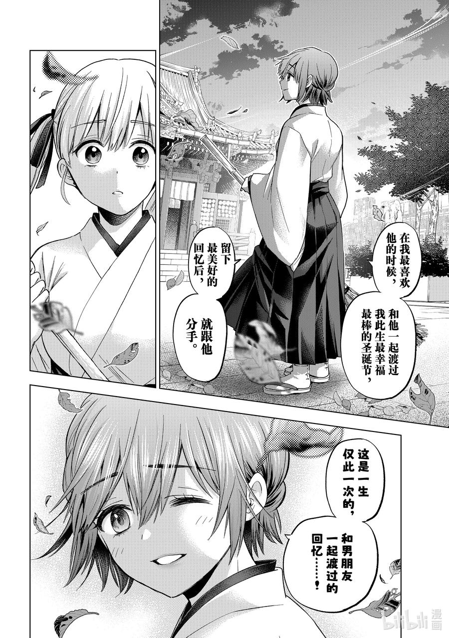 《杜鹃的婚约》161 给我好好说实话啊！！ 第12页