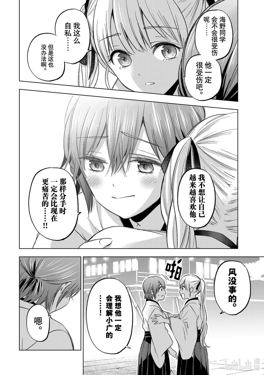《杜鹃的婚约》161 给我好好说实话啊！！ 第16页