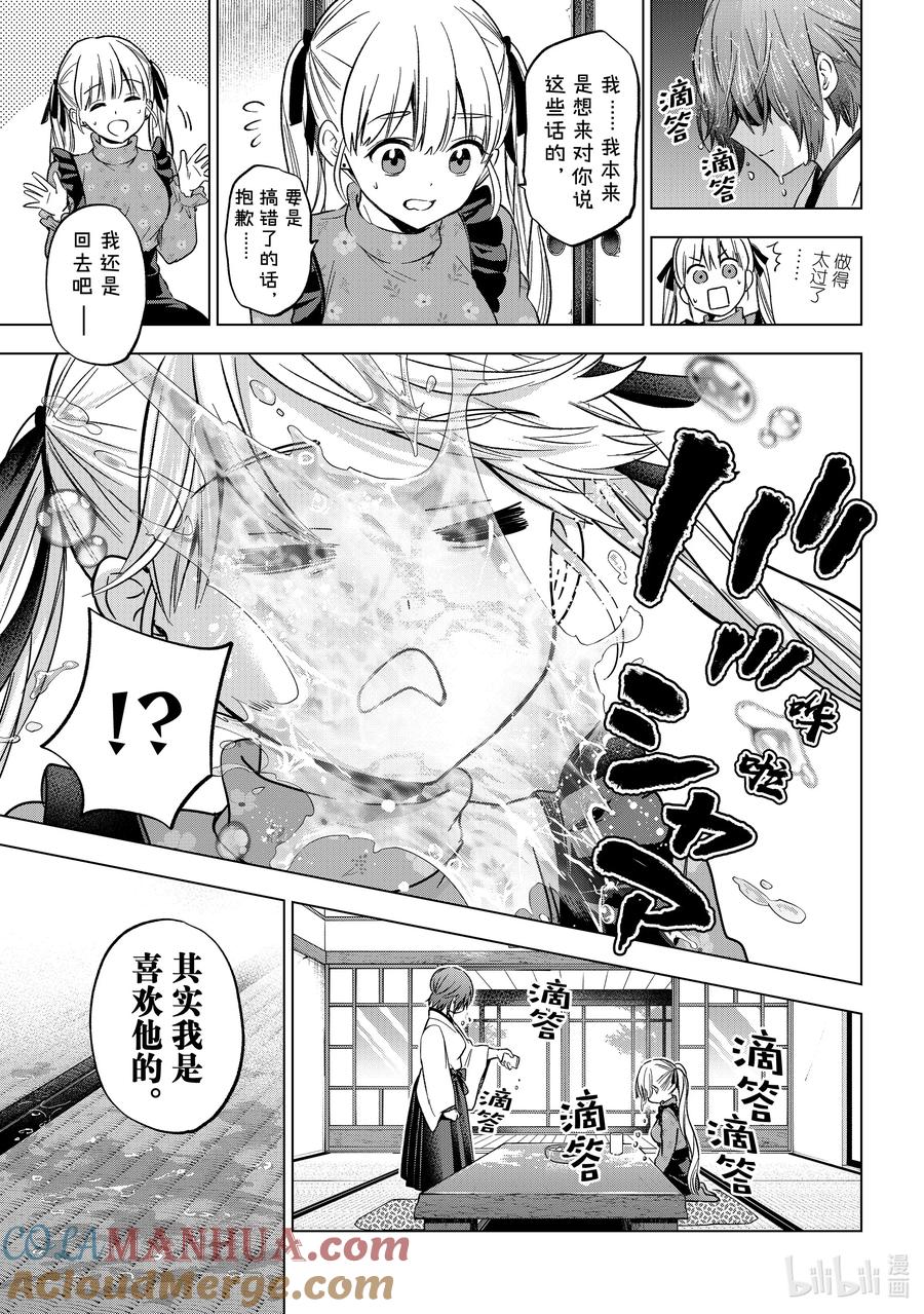《杜鹃的婚约》161 给我好好说实话啊！！ 第9页
