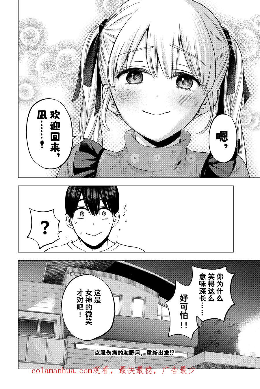 《杜鹃的婚约》161 给我好好说实话啊！！ 第20页