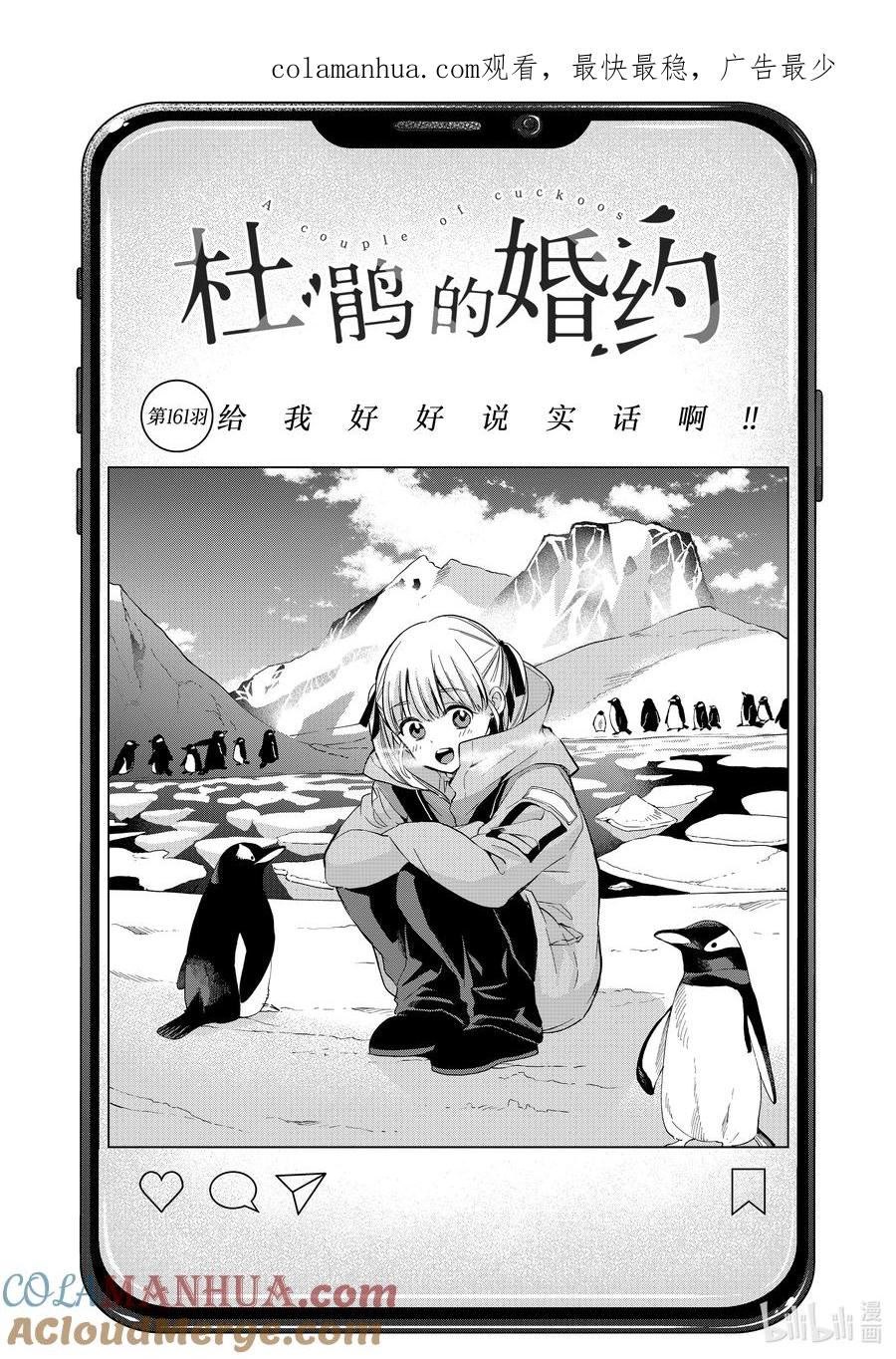 《杜鹃的婚约》161 给我好好说实话啊！！ 第1页