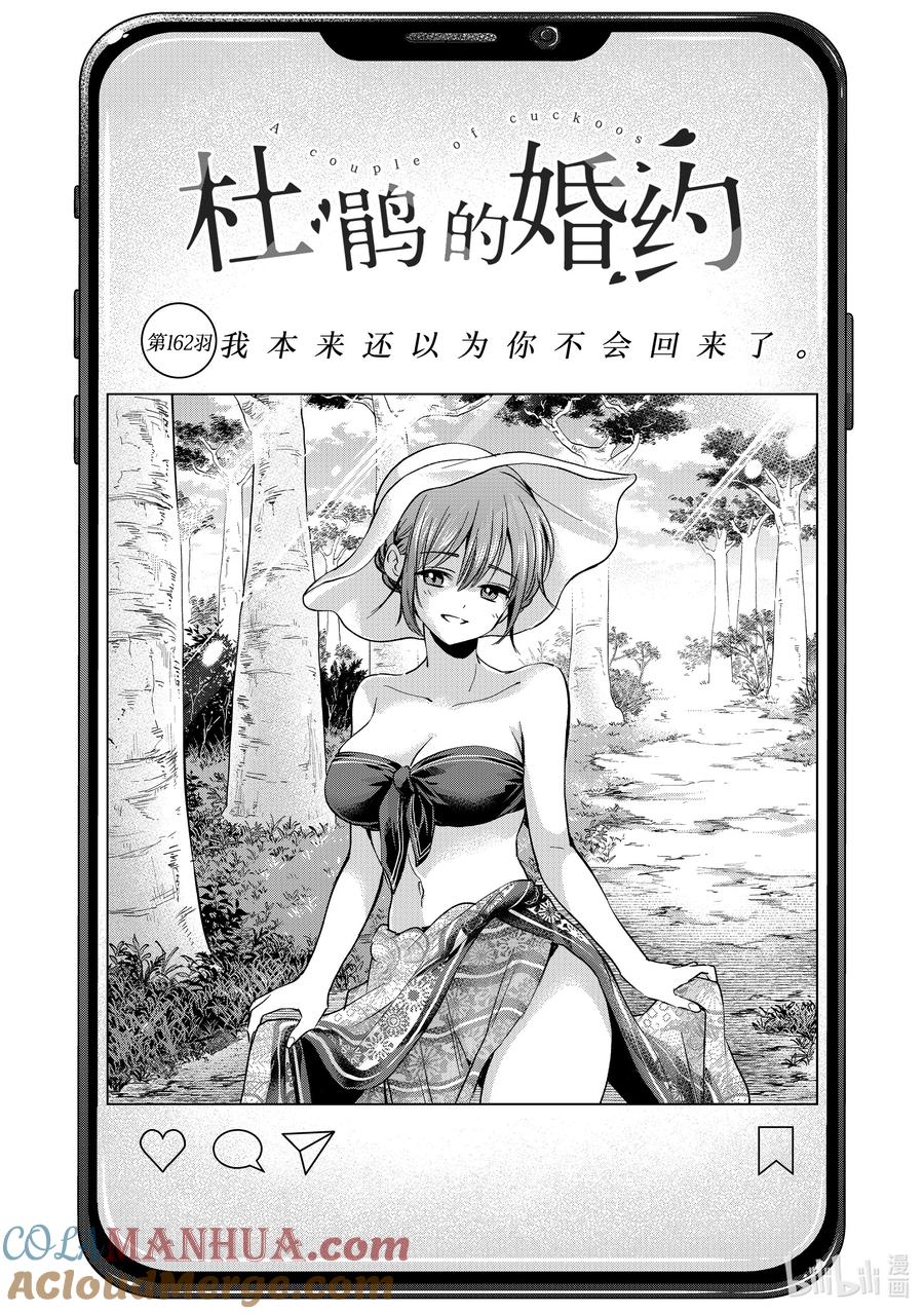 《杜鹃的婚约》162 我本来还以为你不会回来了。 第3页