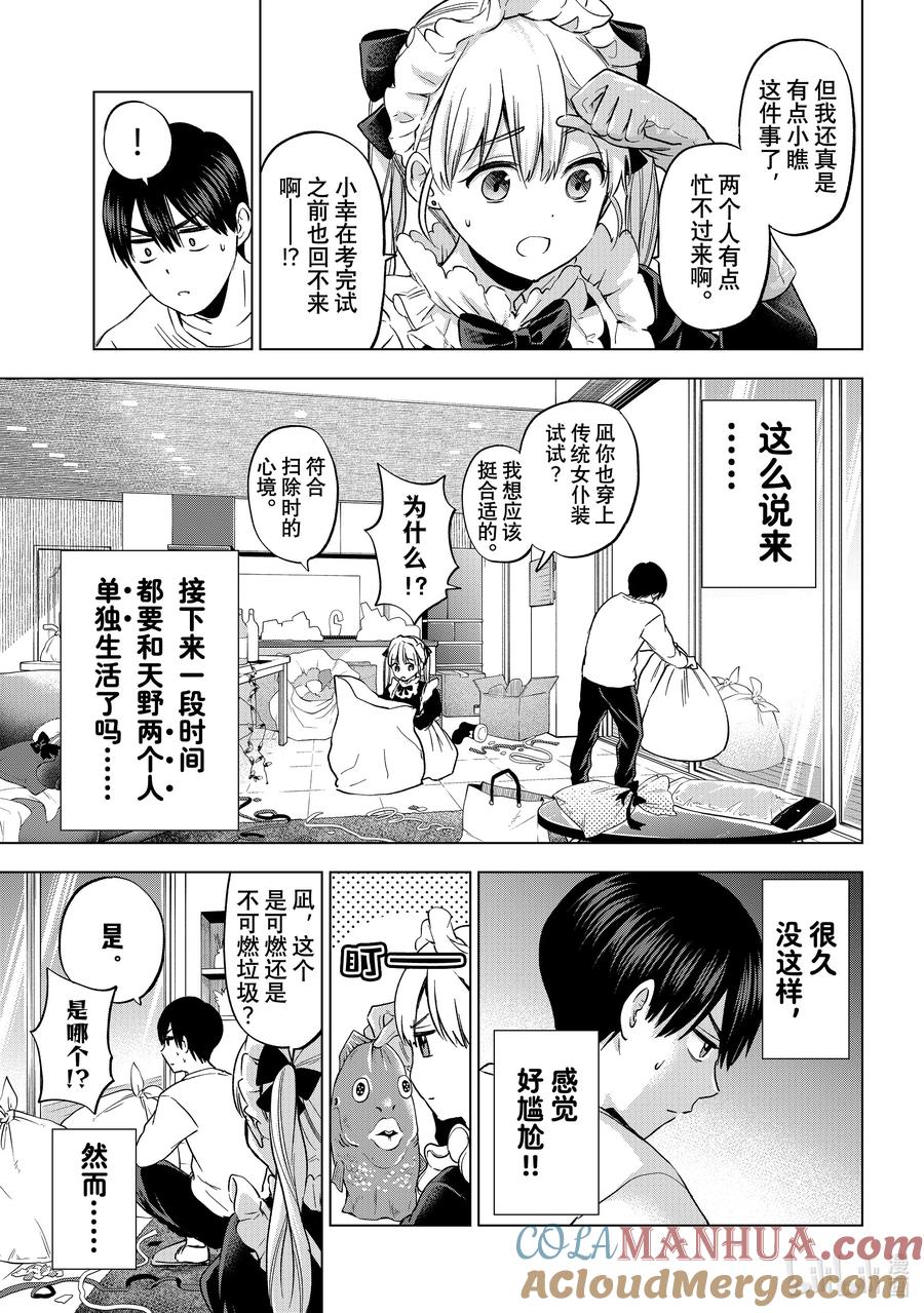 《杜鹃的婚约》162 我本来还以为你不会回来了。 第5页