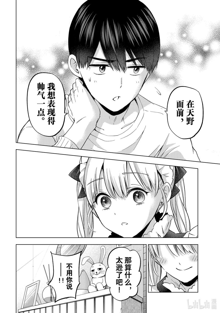 《杜鹃的婚约》162 我本来还以为你不会回来了。 第18页