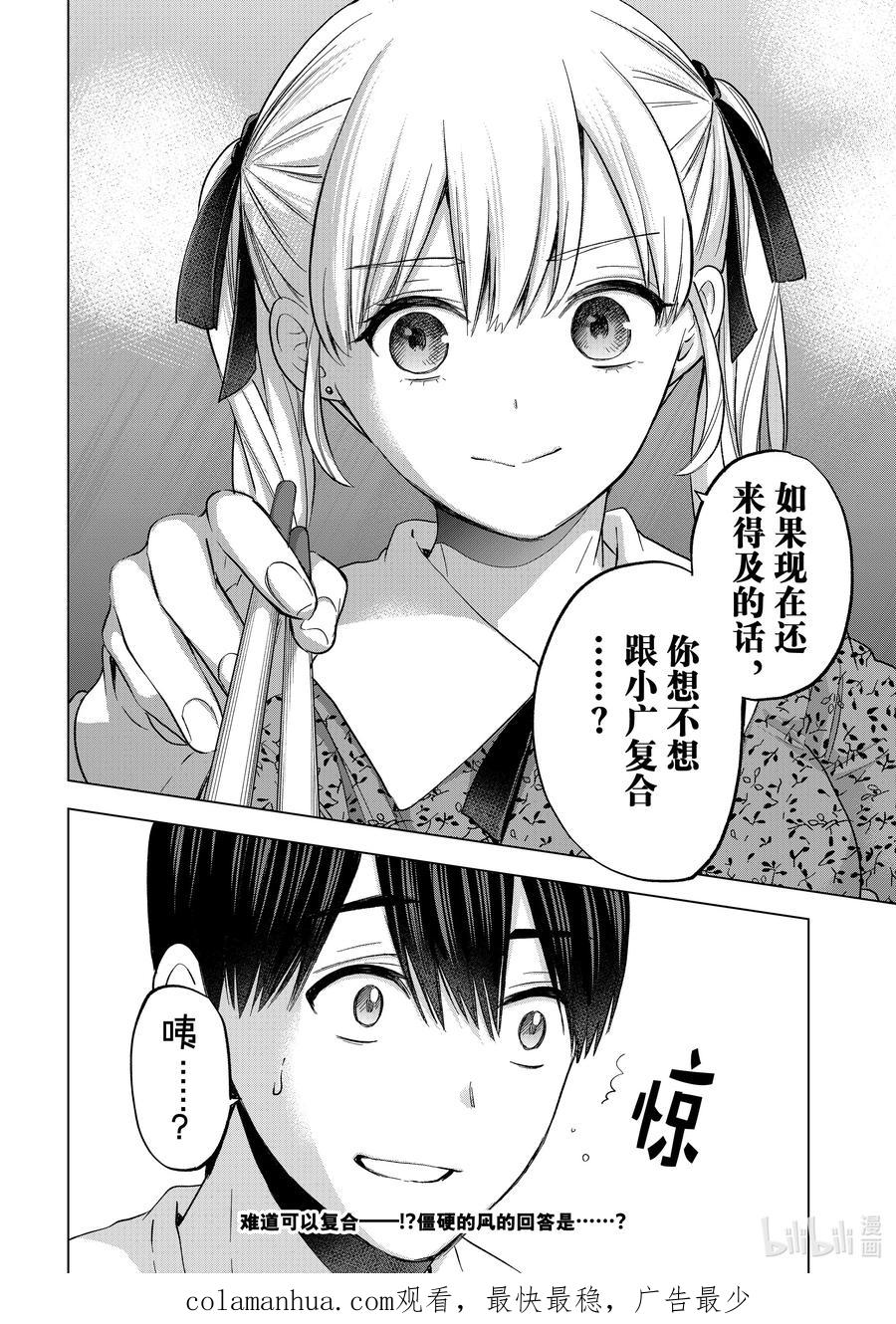 《杜鹃的婚约》162 我本来还以为你不会回来了。 第20页