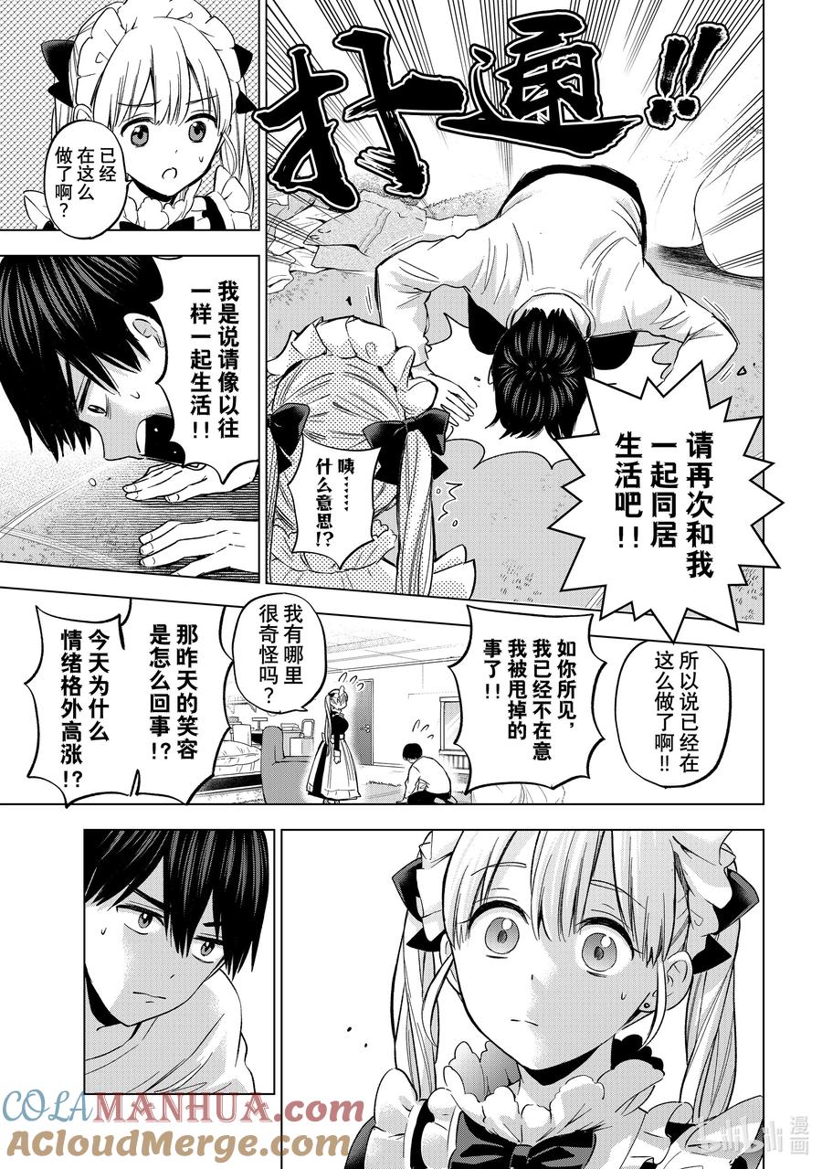 《杜鹃的婚约》162 我本来还以为你不会回来了。 第15页
