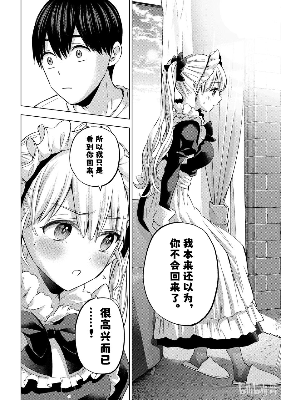 《杜鹃的婚约》162 我本来还以为你不会回来了。 第16页